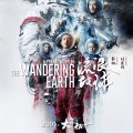 The wandering Earth - Estreno Febrero de 2019 (en China)