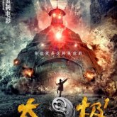 Tai Chi 0, película China Steampunk (2012)